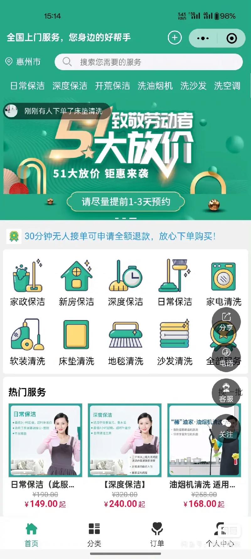 家政小程序 功能強大，實用性強，預(yù)約服務(wù)一觸即達(dá)