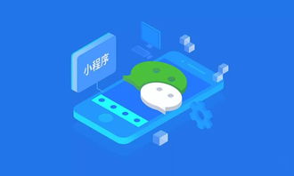 小程序何以成為未來趨勢？從成功案例中獲得的啟示
